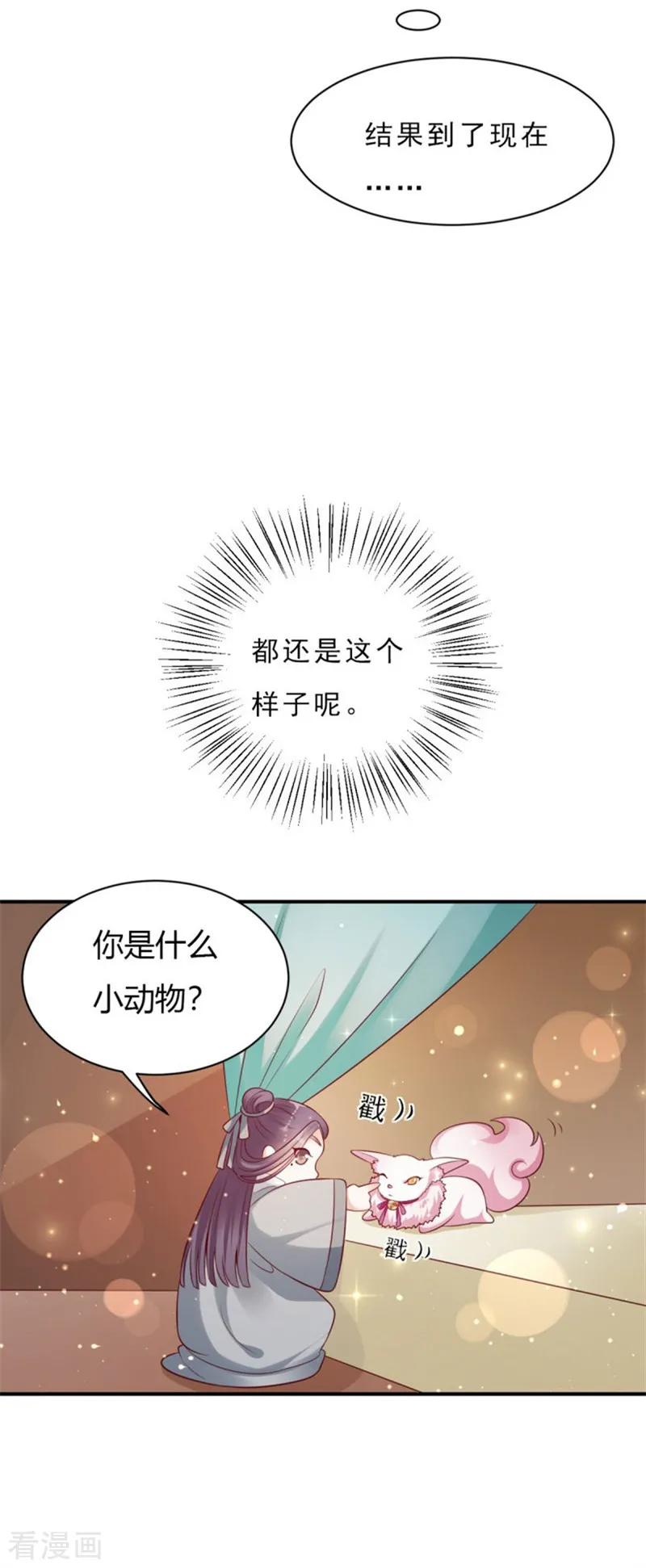 第9话极地深渊-这些神兽有点萌系列之路无归-左岸卡漫（第20张）