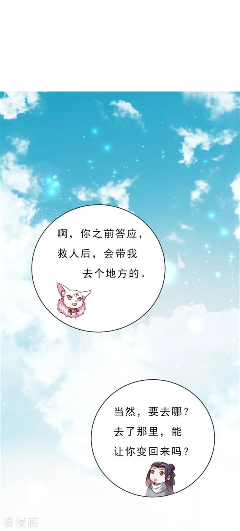 第9话极地深渊-这些神兽有点萌系列之路无归-左岸卡漫（第28张）