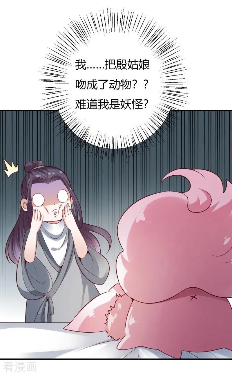 第9话极地深渊-这些神兽有点萌系列之路无归-左岸卡漫（第16张）