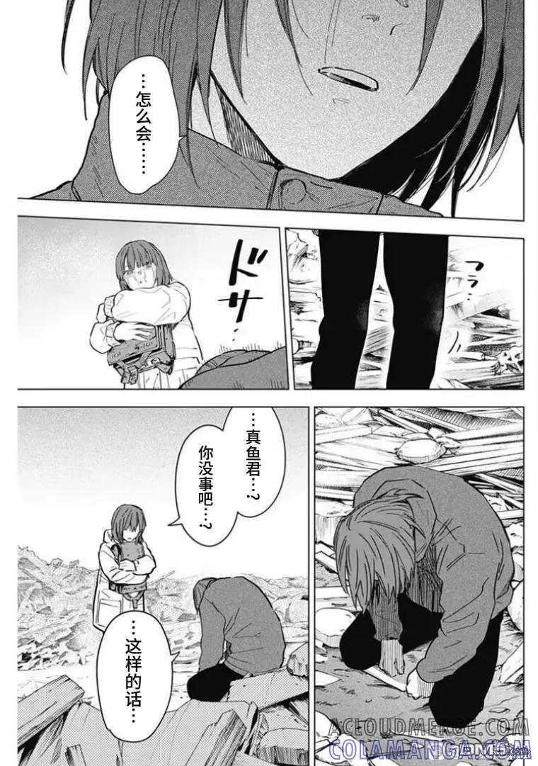 第170话-少年的深渊-峰浪了(峰浪りょう)（第17张）