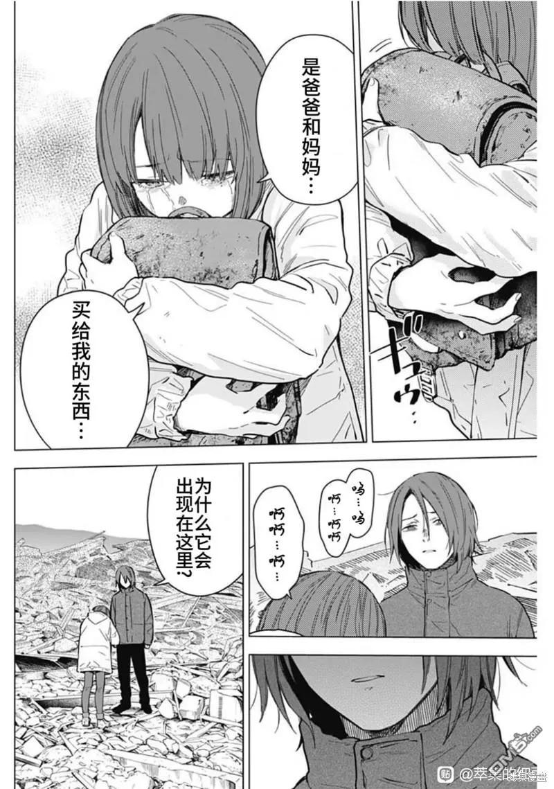第170话-少年的深渊-峰浪了(峰浪りょう)（第12张）