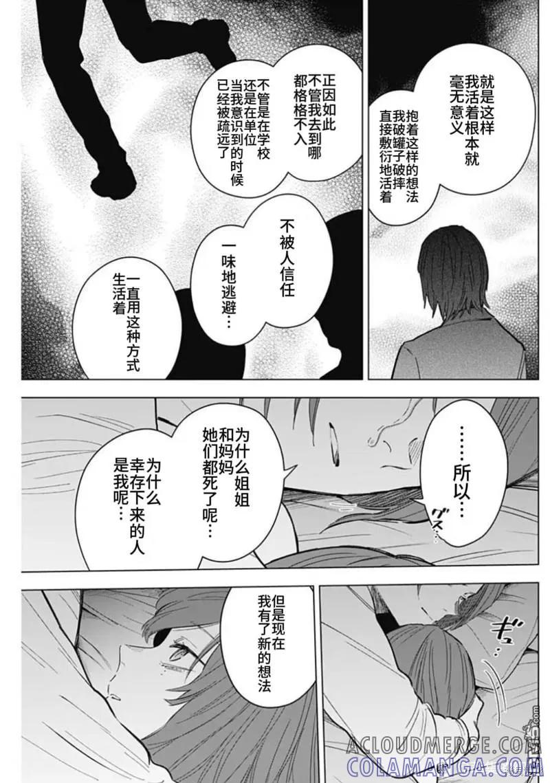 第170话-少年的深渊-峰浪了(峰浪りょう)（第5张）