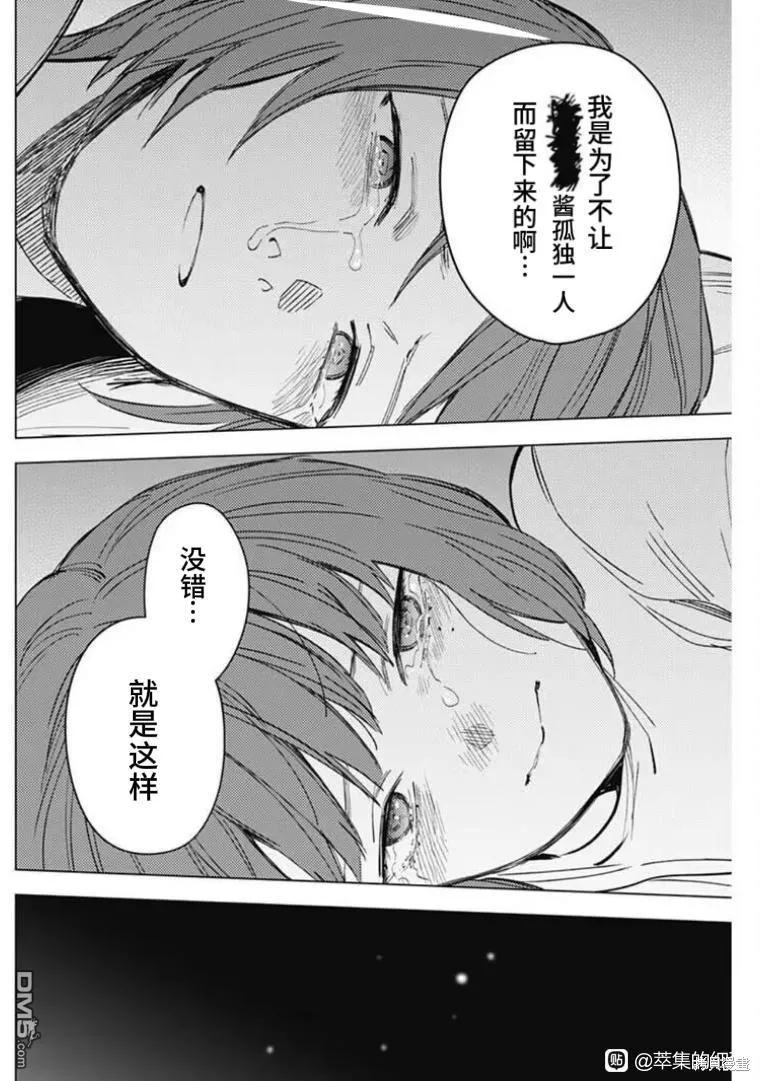 第170话-少年的深渊-峰浪了(峰浪りょう)（第6张）