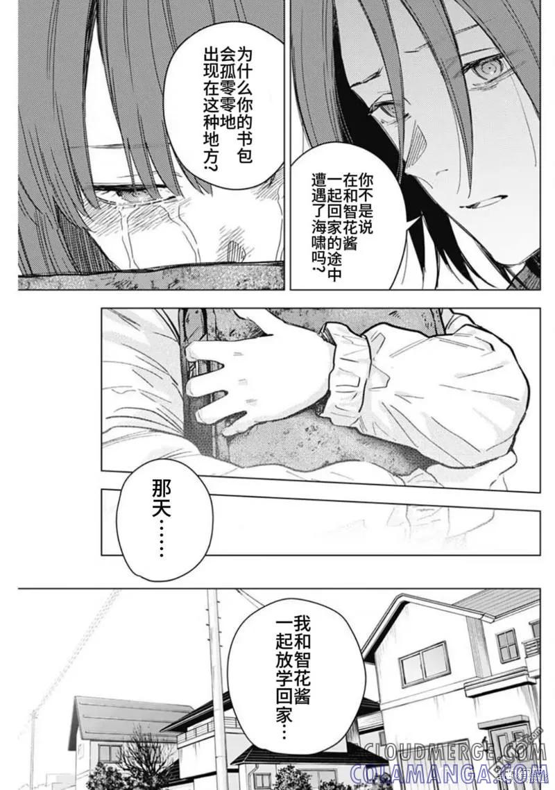 第170话-少年的深渊-峰浪了(峰浪りょう)（第13张）