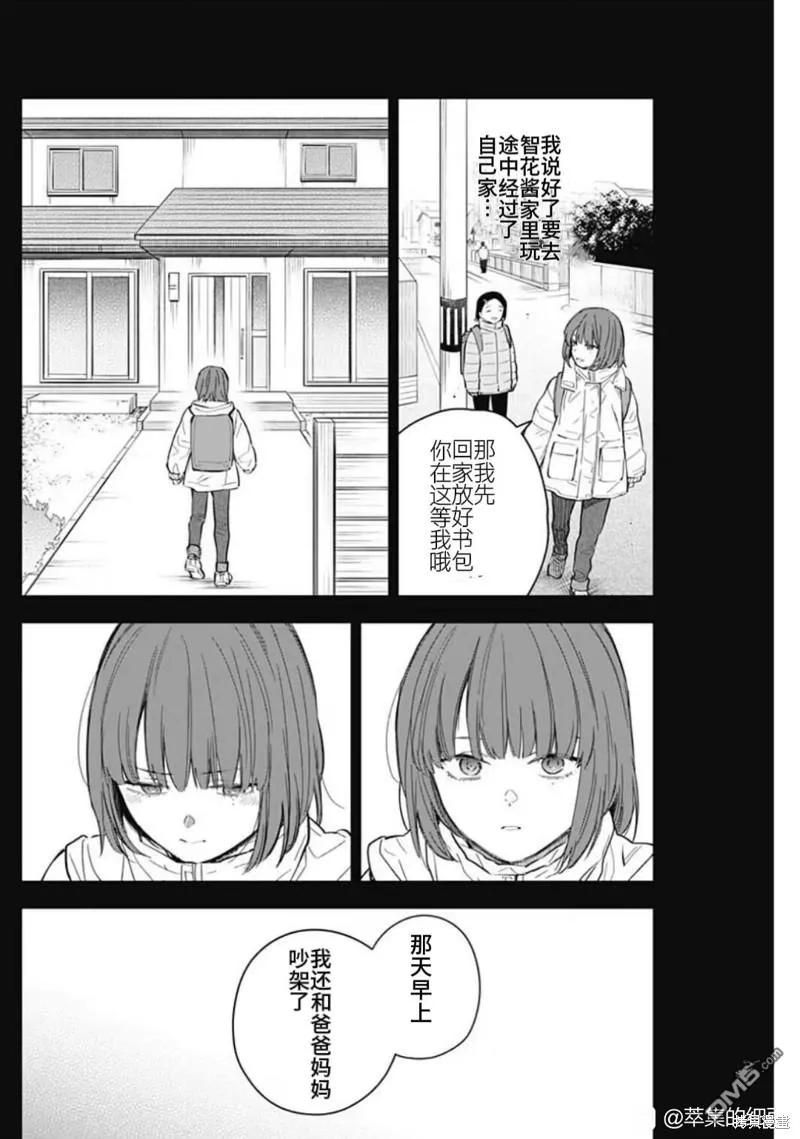 第170话-少年的深渊-峰浪了(峰浪りょう)（第14张）