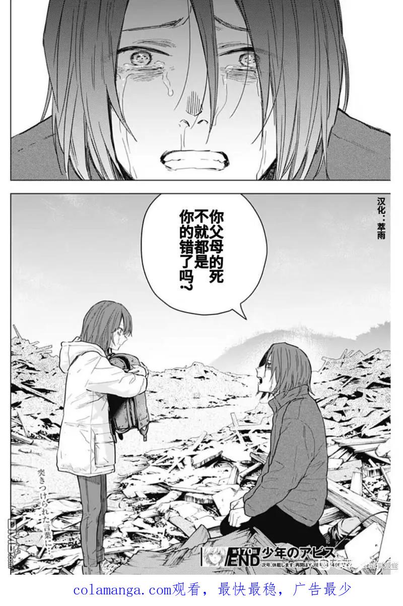 第170话-少年的深渊-峰浪了(峰浪りょう)（第18张）