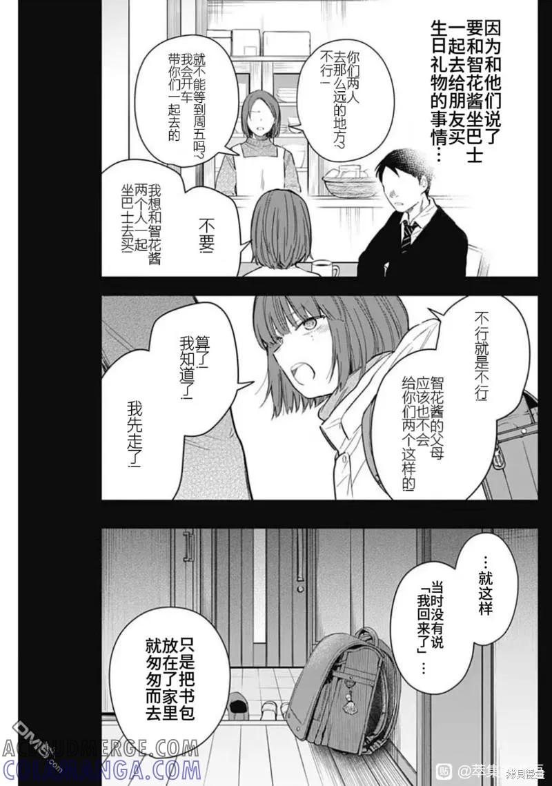 第170话-少年的深渊-峰浪了(峰浪りょう)（第15张）
