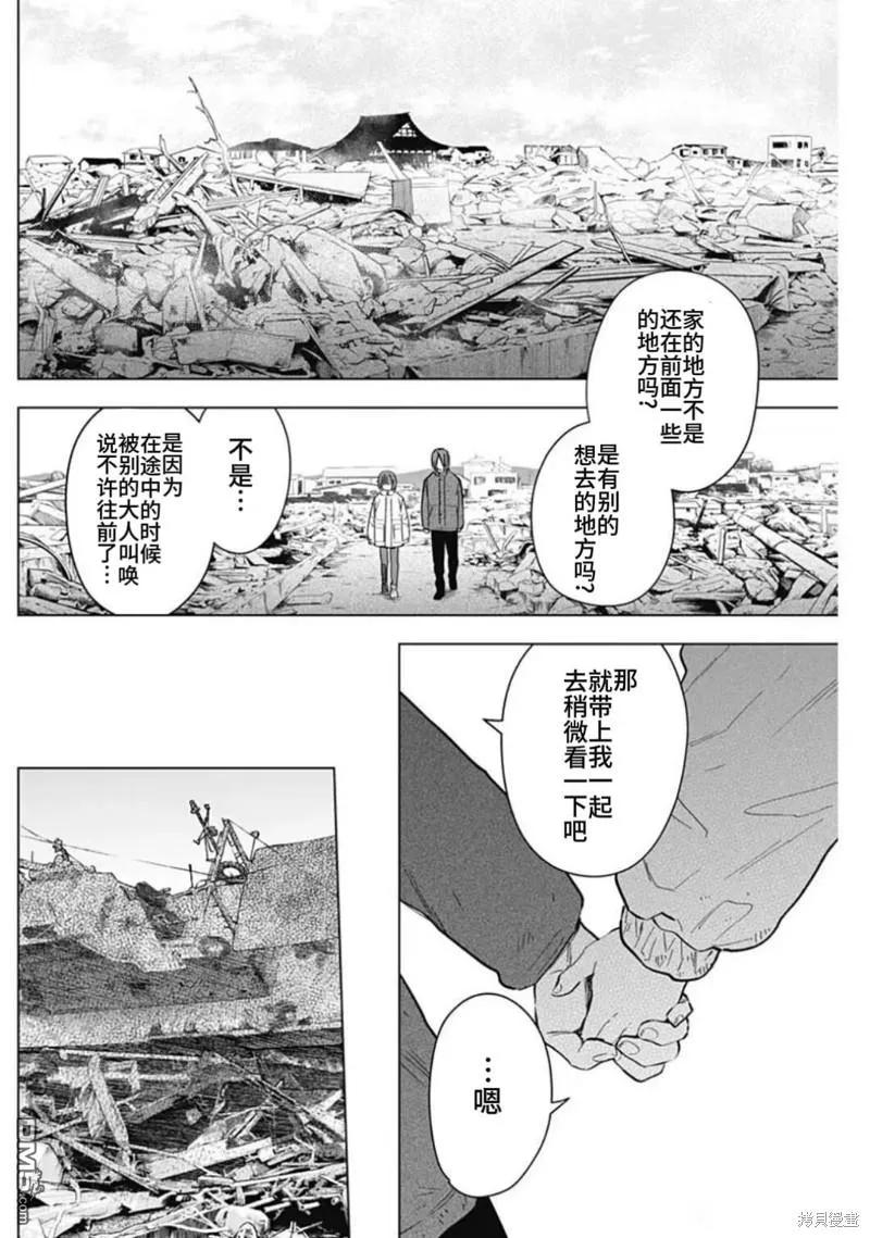 第170话-少年的深渊-峰浪了(峰浪りょう)（第8张）