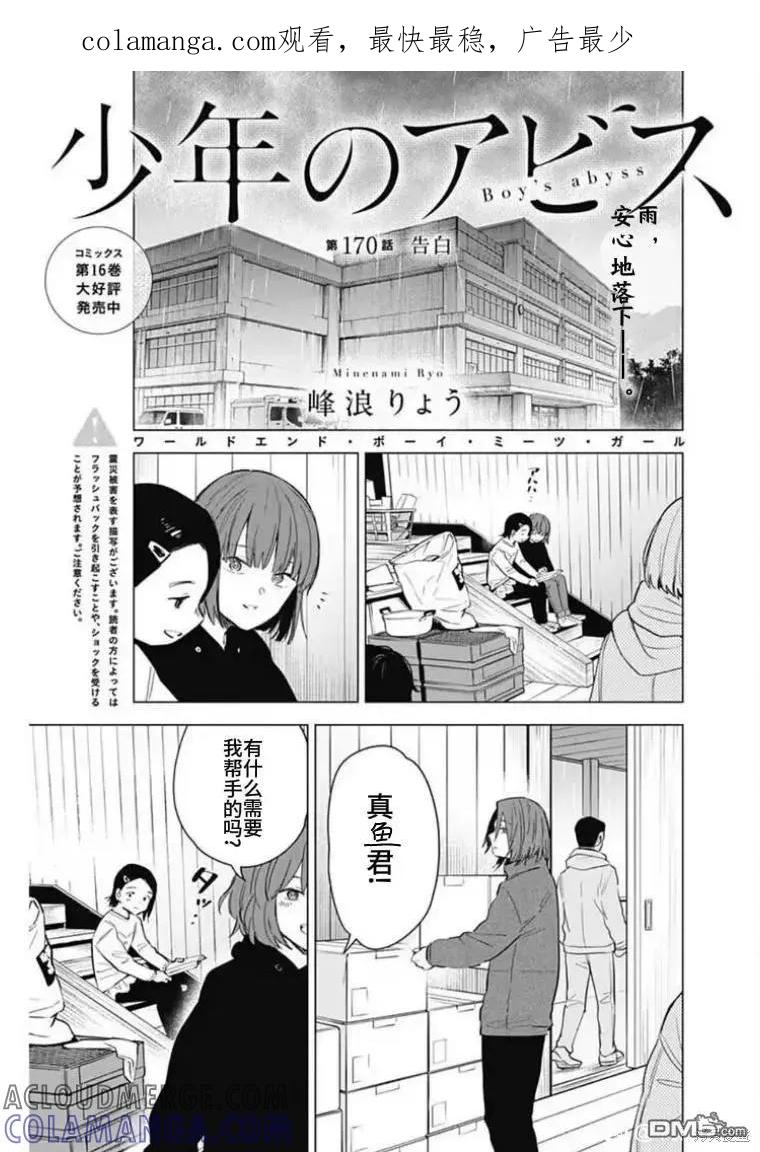 第170话-少年的深渊-峰浪了(峰浪りょう)（第1张）