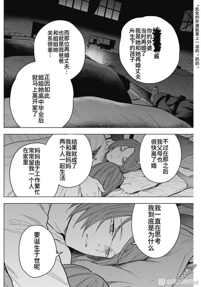 第170话-少年的深渊-峰浪了(峰浪りょう)（第4张）