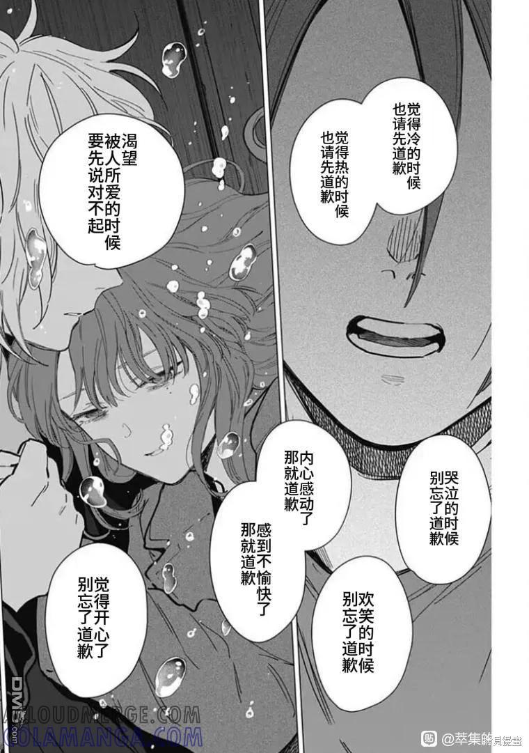 第171话-少年的深渊-峰浪了(峰浪りょう)（第15张）
