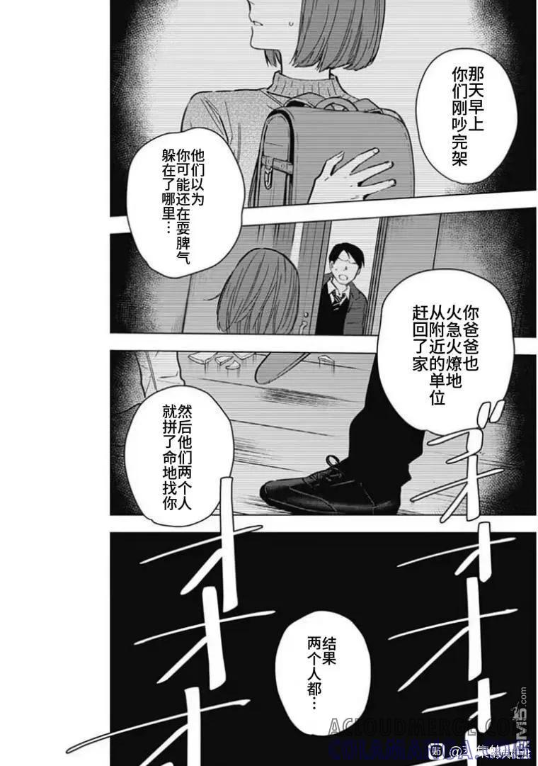 第171话-少年的深渊-峰浪了(峰浪りょう)（第3张）