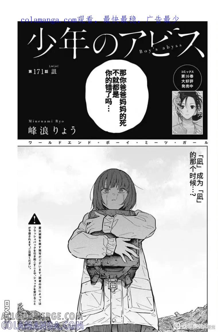 第171话-少年的深渊-峰浪了(峰浪りょう)（第1张）
