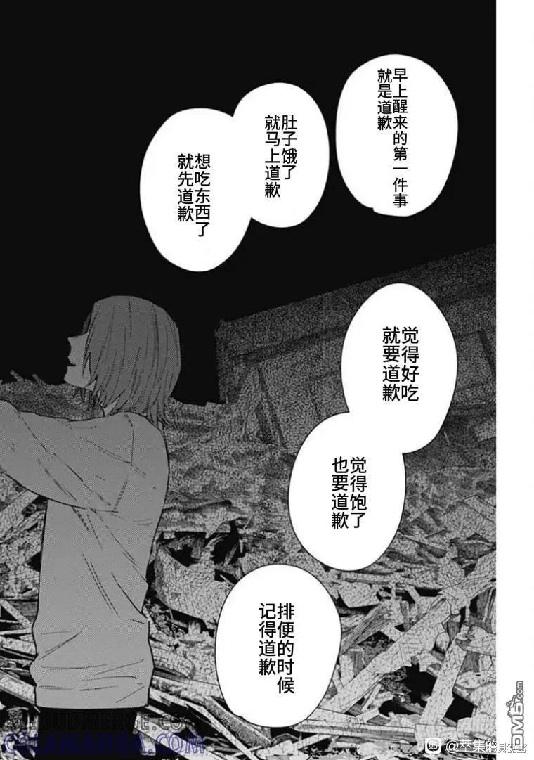 第171话-少年的深渊-峰浪了(峰浪りょう)（第13张）