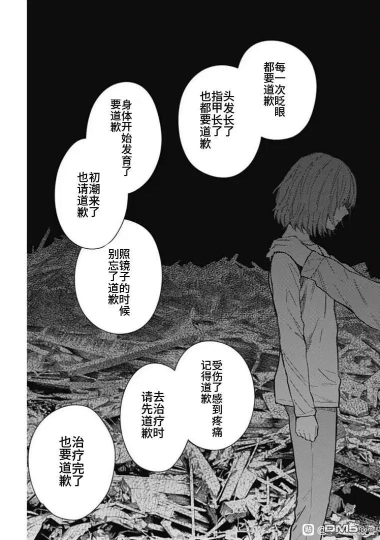 第171话-少年的深渊-峰浪了(峰浪りょう)（第14张）