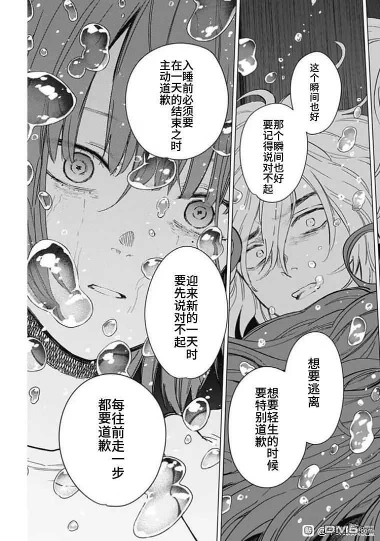 第171话-少年的深渊-峰浪了(峰浪りょう)（第16张）