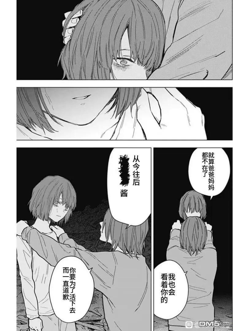 第171话-少年的深渊-峰浪了(峰浪りょう)（第12张）