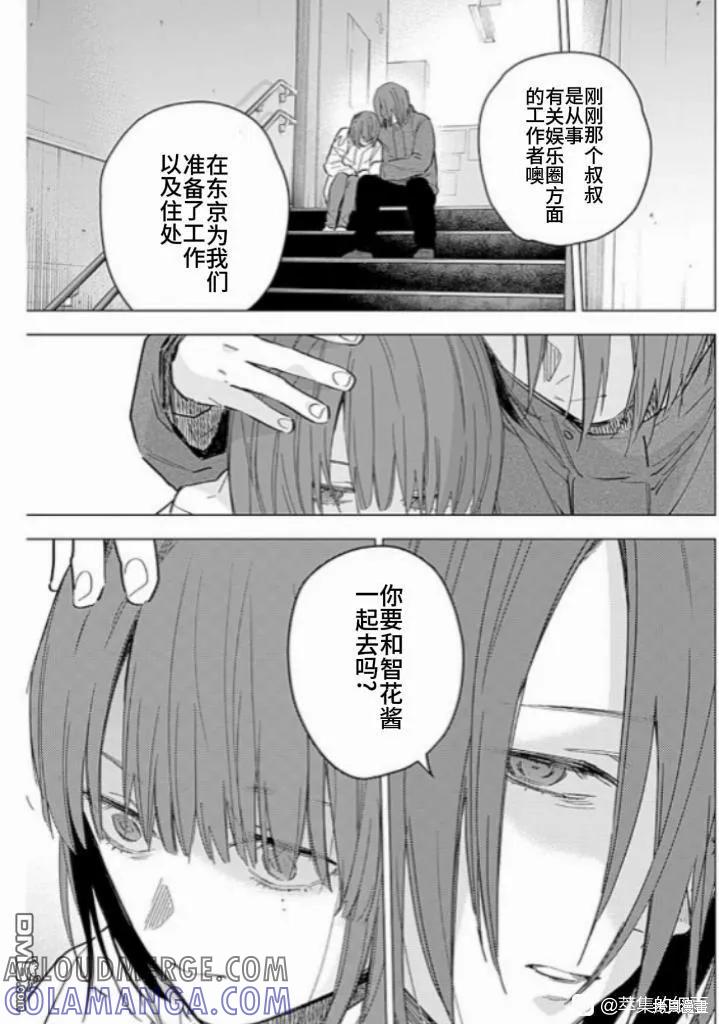 第172话-少年的深渊-峰浪了(峰浪りょう)（第11张）
