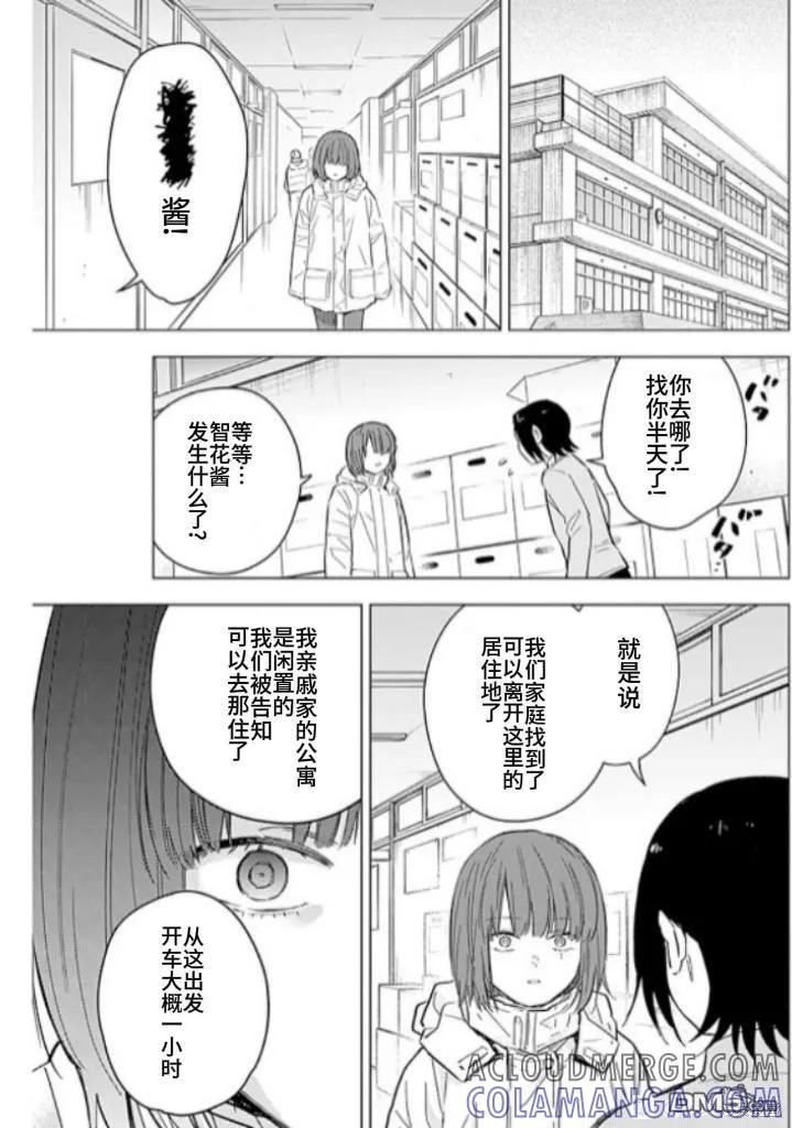 第172话-少年的深渊-峰浪了(峰浪りょう)（第5张）