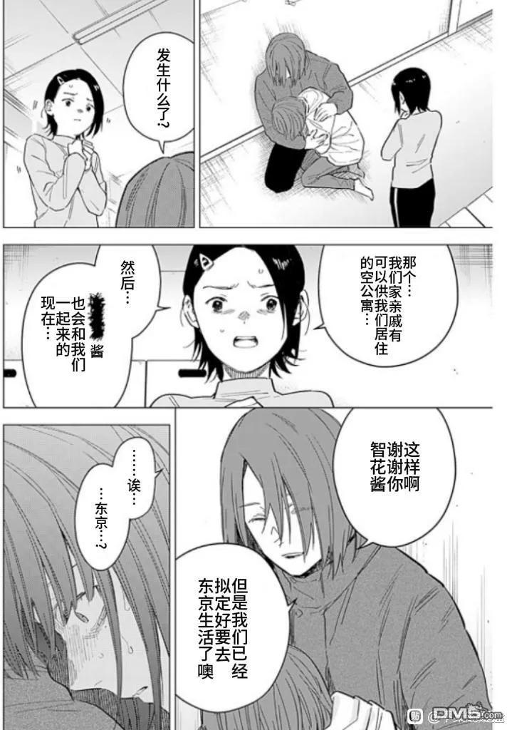 第172话-少年的深渊-峰浪了(峰浪りょう)（第10张）