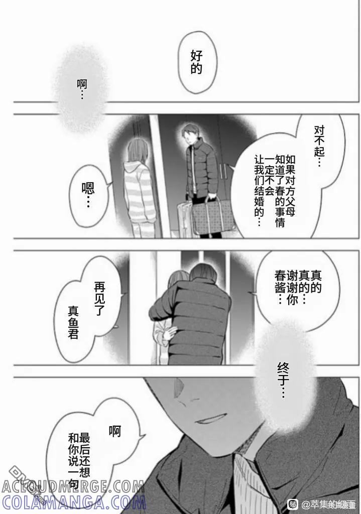 第172话-少年的深渊-峰浪了(峰浪りょう)（第17张）