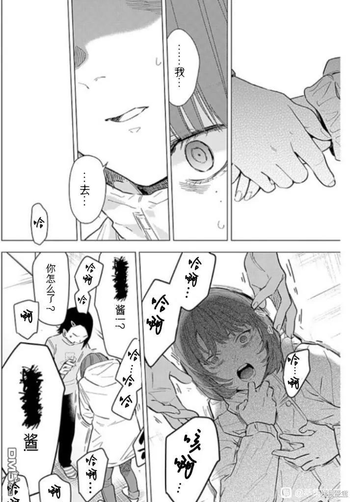 第172话-少年的深渊-峰浪了(峰浪りょう)（第8张）