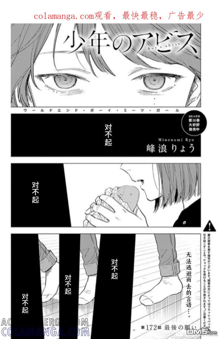 第172话-少年的深渊-峰浪了(峰浪りょう)（第1张）
