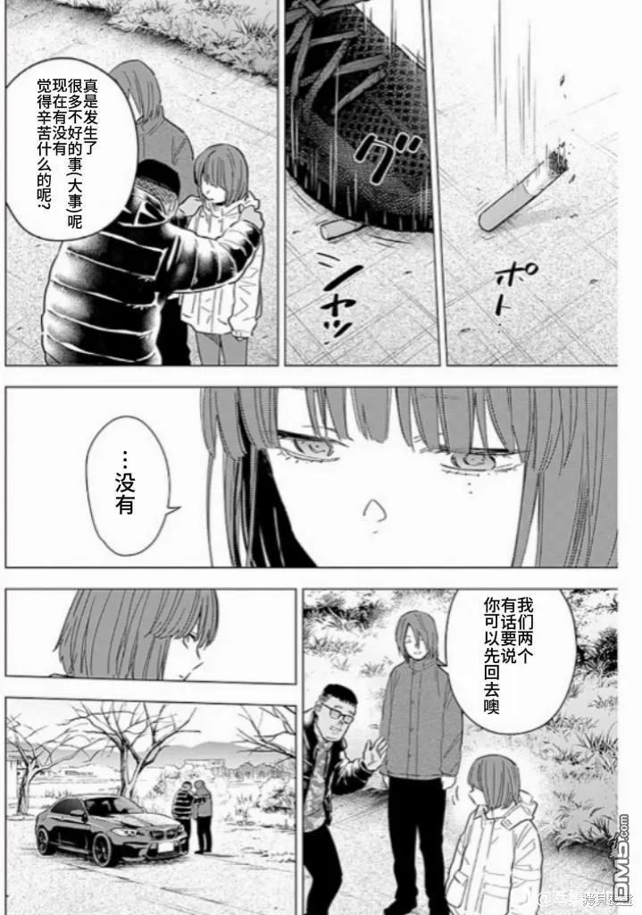第172话-少年的深渊-峰浪了(峰浪りょう)（第4张）