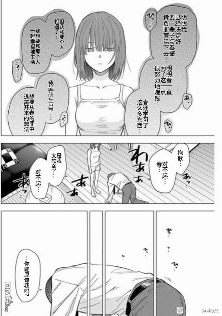 第172话-少年的深渊-峰浪了(峰浪りょう)（第16张）