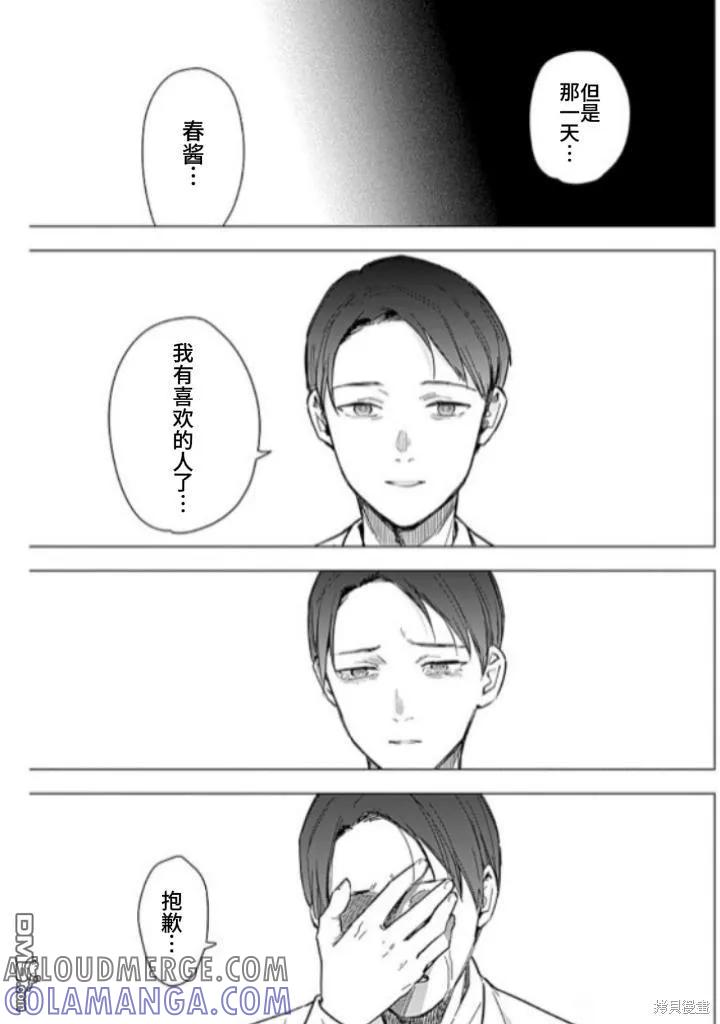 第172话-少年的深渊-峰浪了(峰浪りょう)（第15张）
