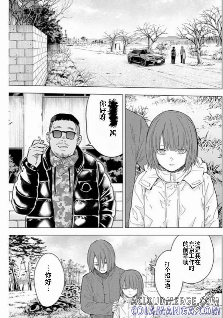 第172话-少年的深渊-峰浪了(峰浪りょう)（第3张）
