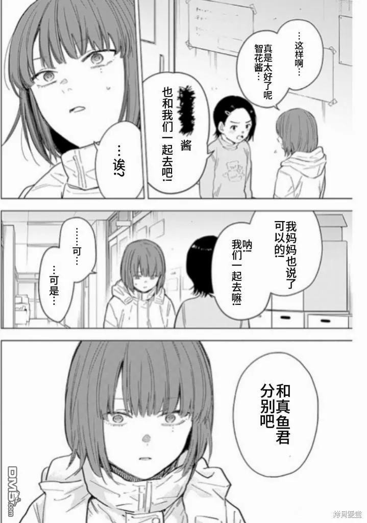 第172话-少年的深渊-峰浪了(峰浪りょう)（第6张）