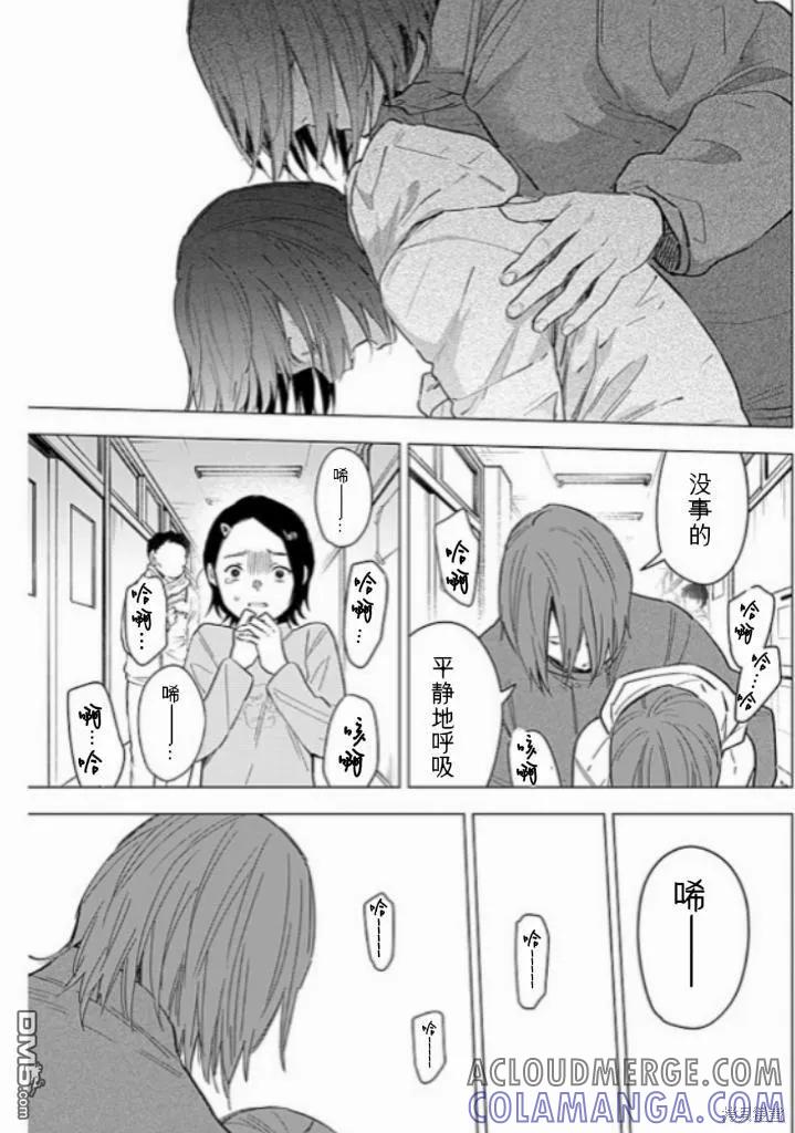 第172话-少年的深渊-峰浪了(峰浪りょう)（第9张）