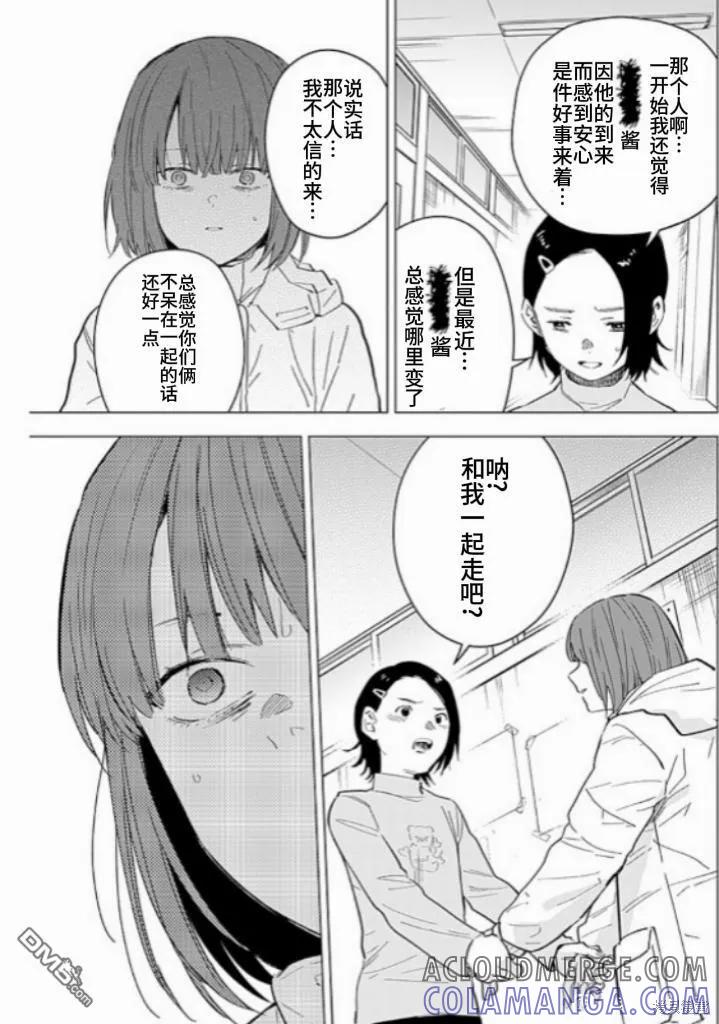 第172话-少年的深渊-峰浪了(峰浪りょう)（第7张）