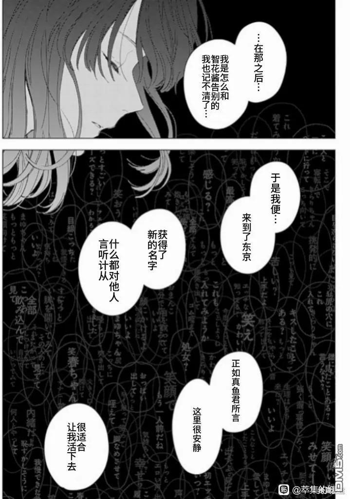 第172话-少年的深渊-峰浪了(峰浪りょう)（第14张）