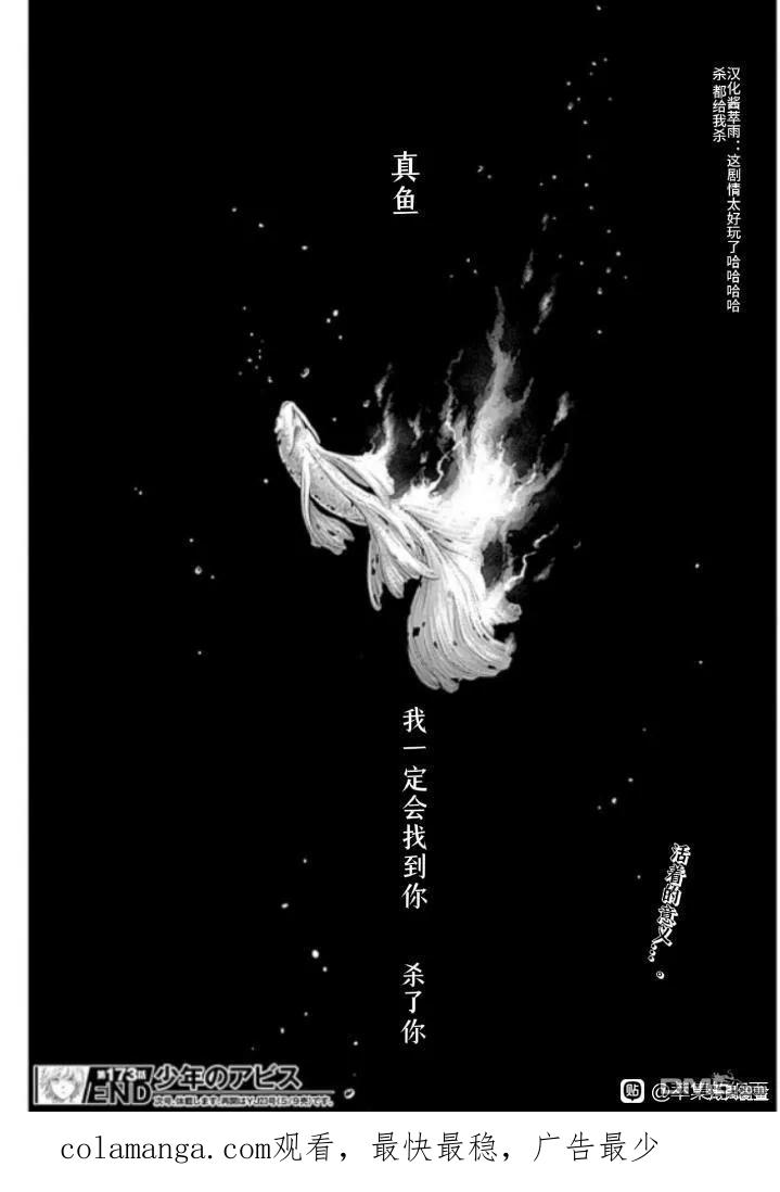 第173话-少年的深渊-峰浪了(峰浪りょう)（第20张）