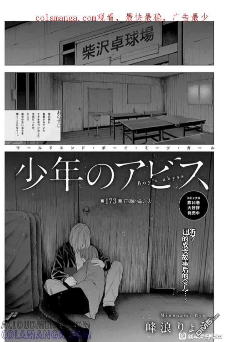 第173话-少年的深渊-峰浪了(峰浪りょう)（第1张）