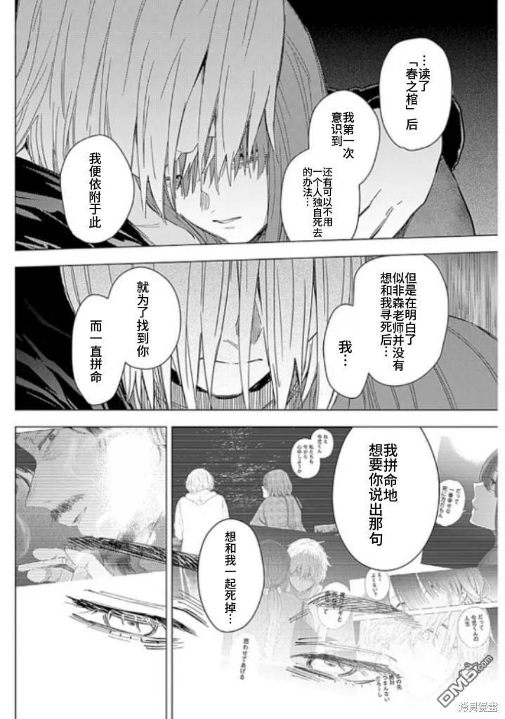 第173话-少年的深渊-峰浪了(峰浪りょう)（第2张）