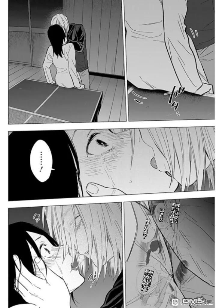 第173话-少年的深渊-峰浪了(峰浪りょう)（第16张）