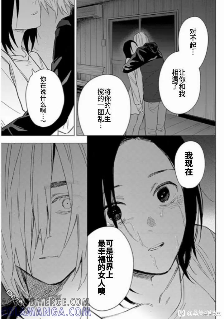 第173话-少年的深渊-峰浪了(峰浪りょう)（第13张）