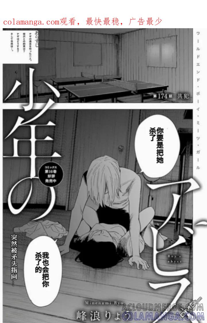 第174话-少年的深渊-峰浪了(峰浪りょう)（第1张）