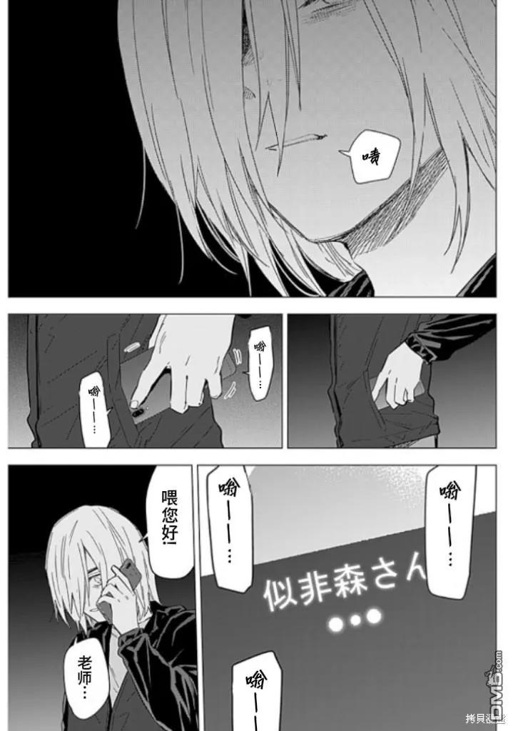 第174话-少年的深渊-峰浪了(峰浪りょう)（第16张）
