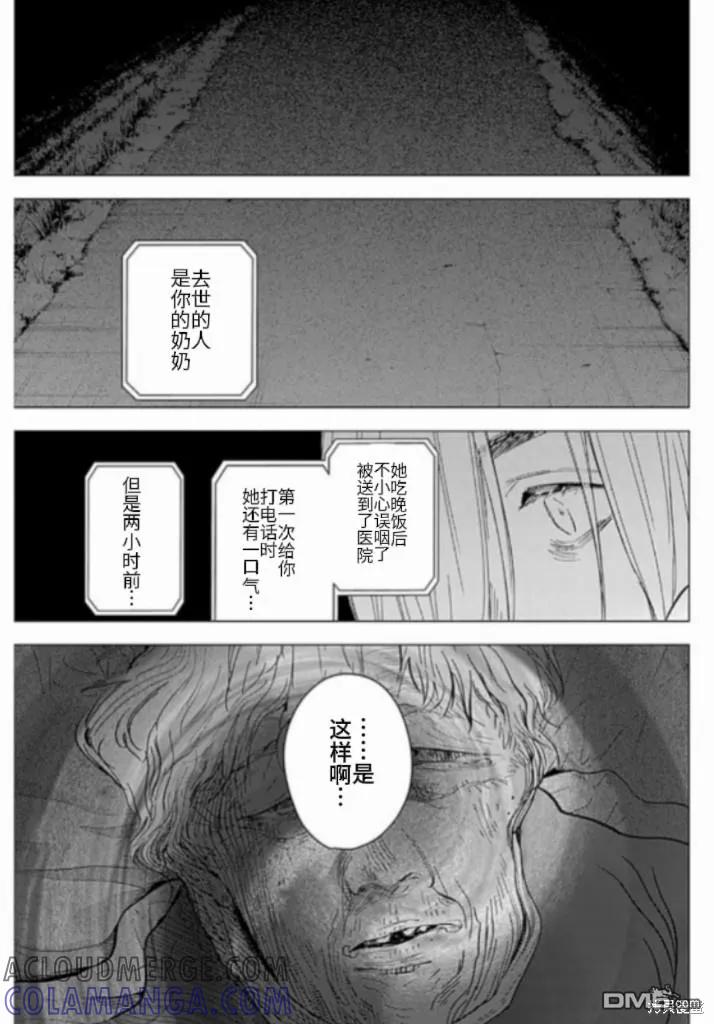 第174话-少年的深渊-峰浪了(峰浪りょう)（第15张）