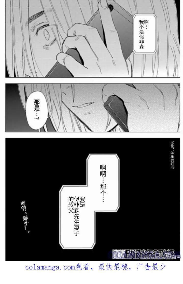 第174话-少年的深渊-峰浪了(峰浪りょう)（第17张）
