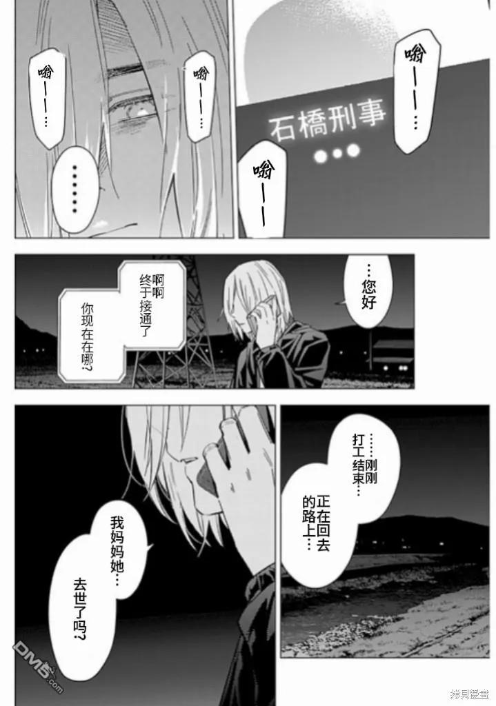第174话-少年的深渊-峰浪了(峰浪りょう)（第14张）