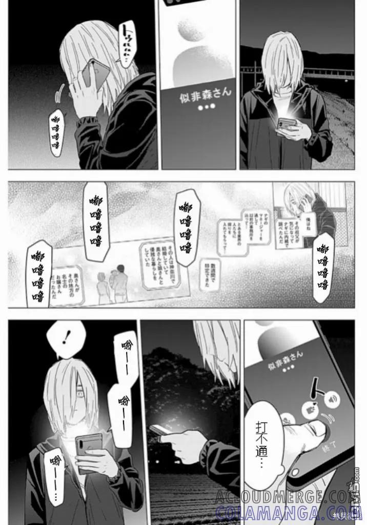 第174话-少年的深渊-峰浪了(峰浪りょう)（第13张）