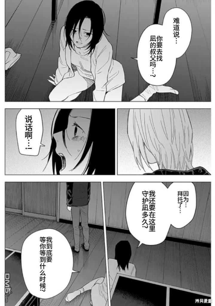 第174话-少年的深渊-峰浪了(峰浪りょう)（第4张）