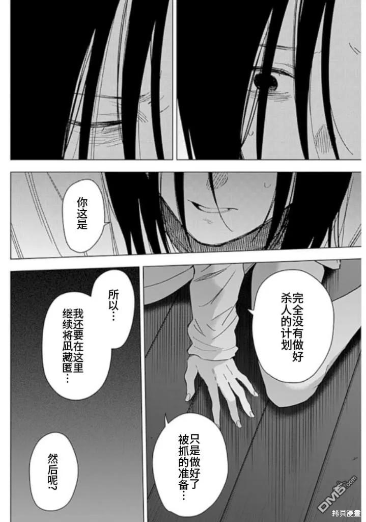 第174话-少年的深渊-峰浪了(峰浪りょう)（第6张）
