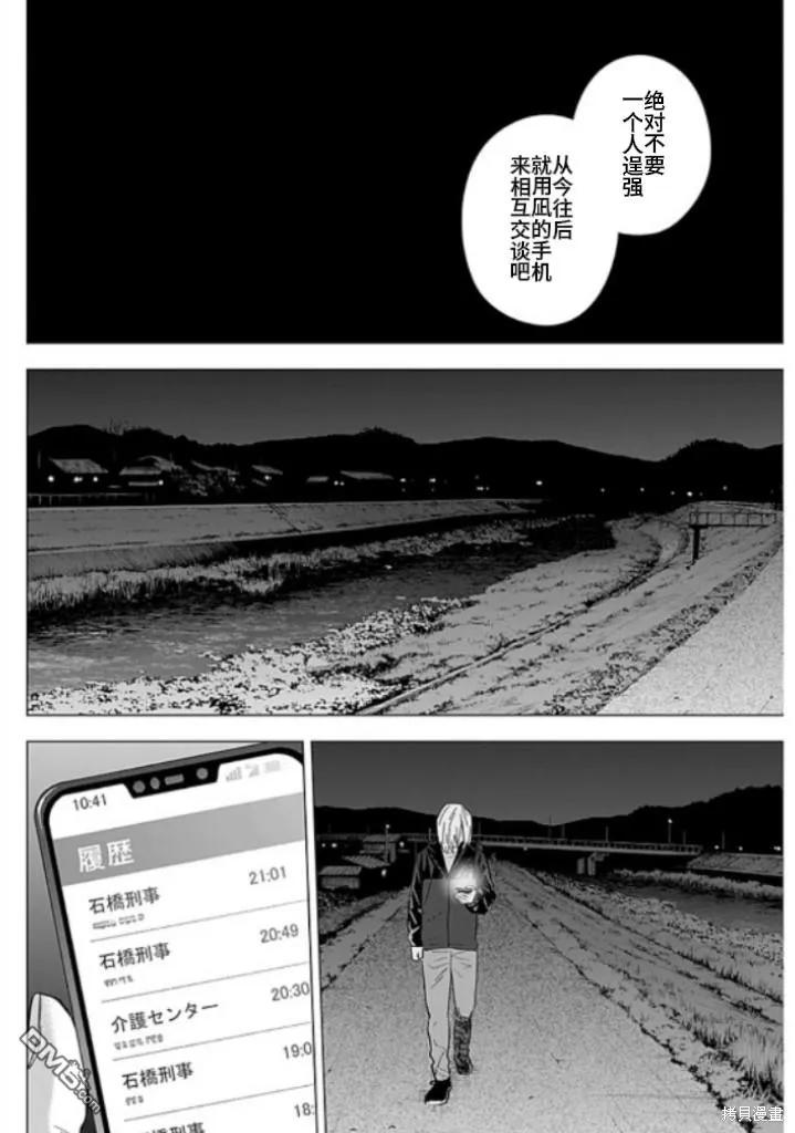 第174话-少年的深渊-峰浪了(峰浪りょう)（第12张）