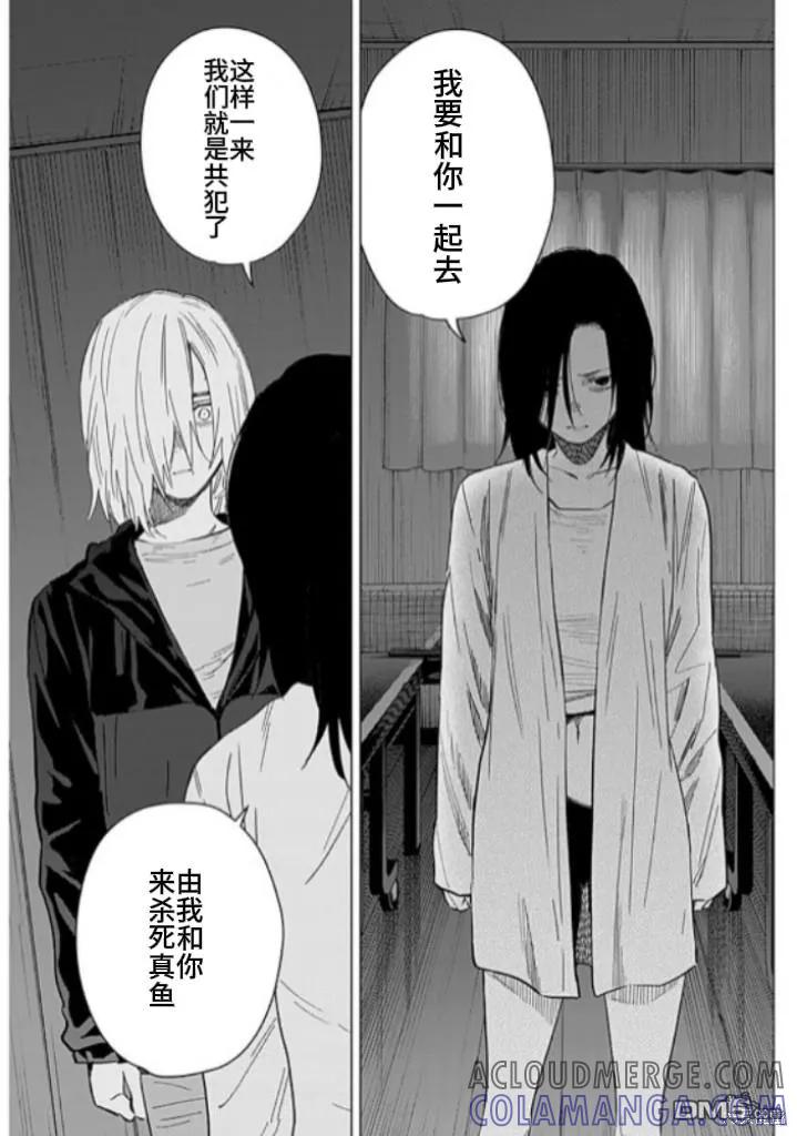 第174话-少年的深渊-峰浪了(峰浪りょう)（第9张）